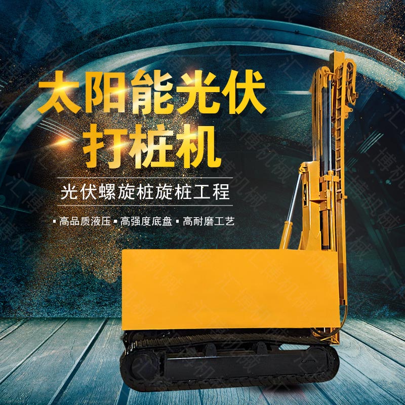 青海建筑工地光伏打樁機，伸縮臂光伏打樁機