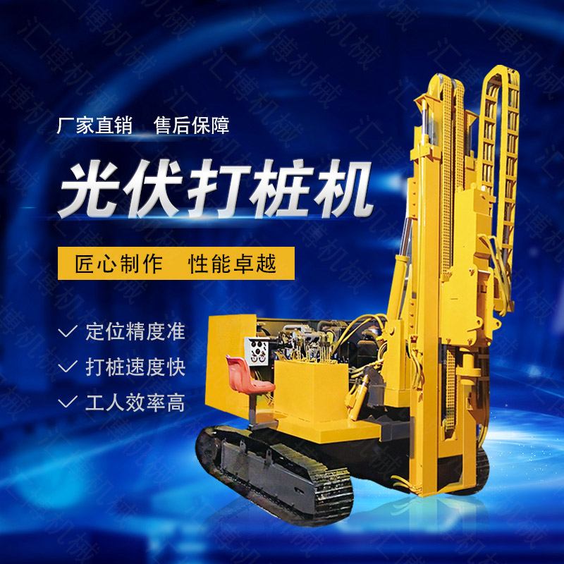 高效率大扭矩光伏打樁機(jī)，多功能光伏打樁機(jī)